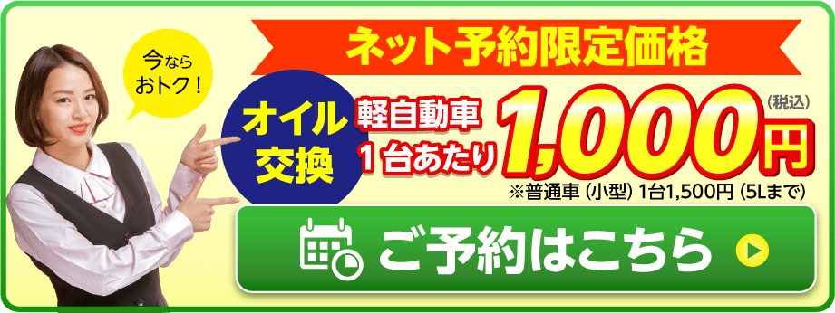 ネット予約限定価格